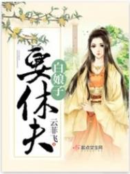 「修真」她靠预判成为逼王